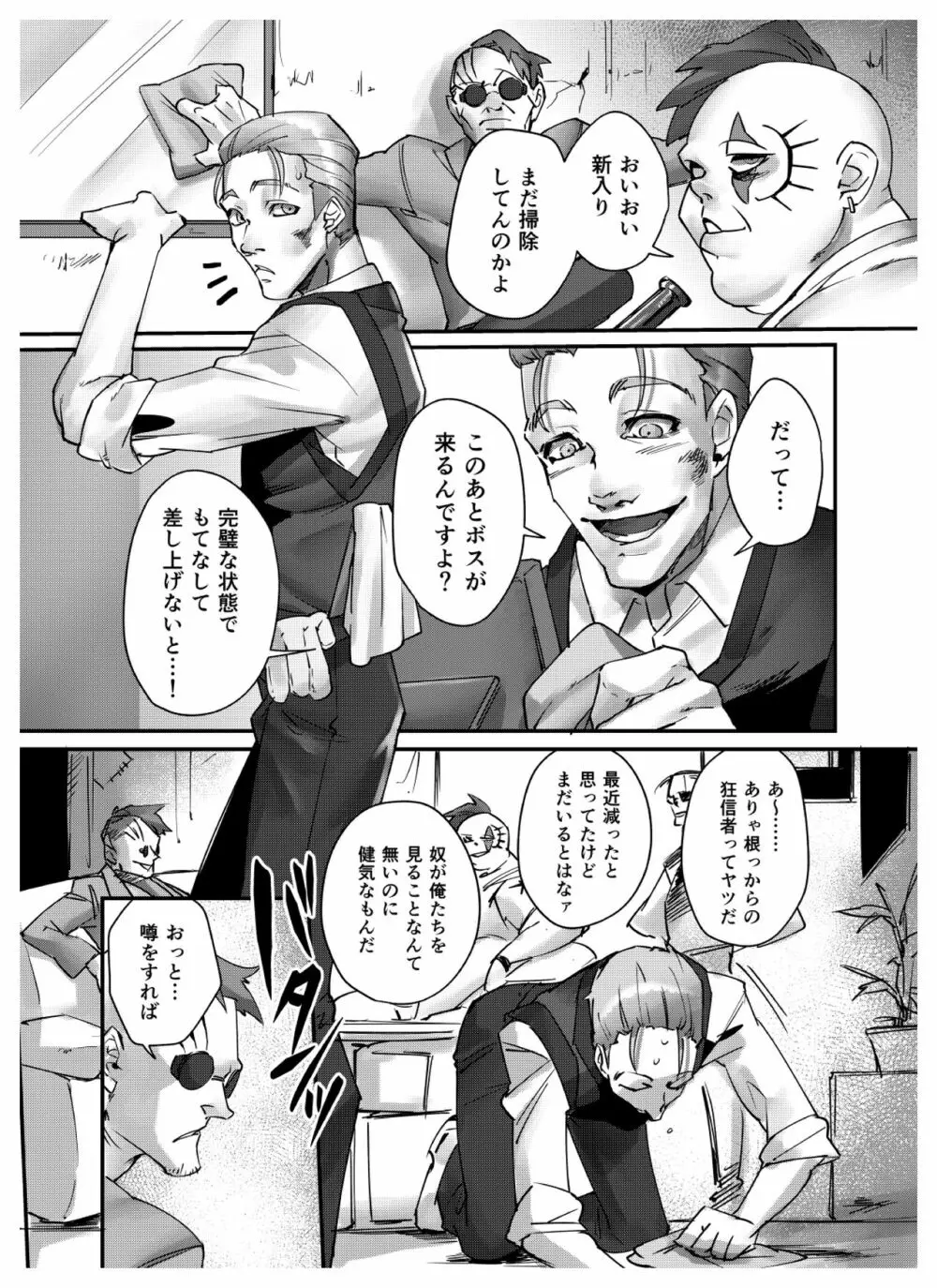 秘匿された遊び - page4