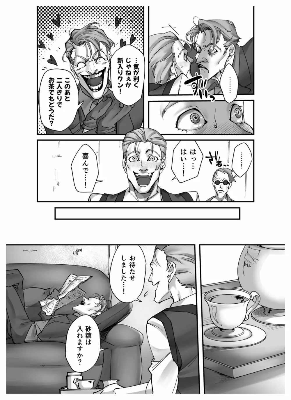 秘匿された遊び - page6