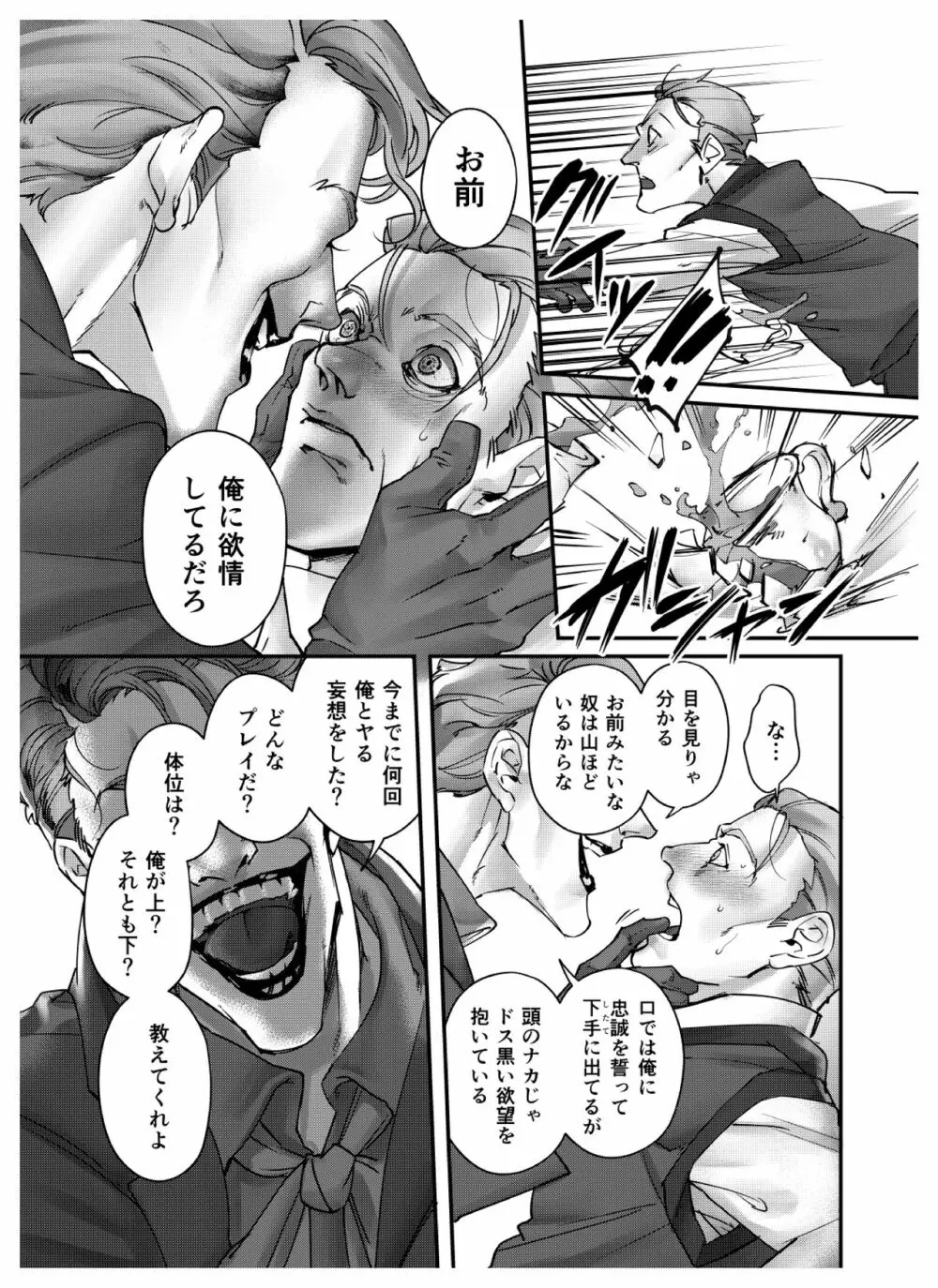 秘匿された遊び - page7