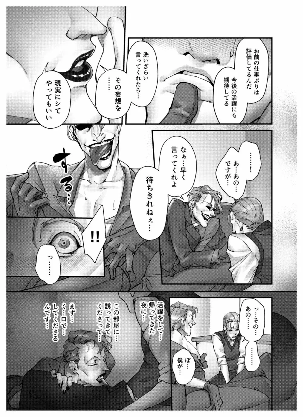 秘匿された遊び - page8