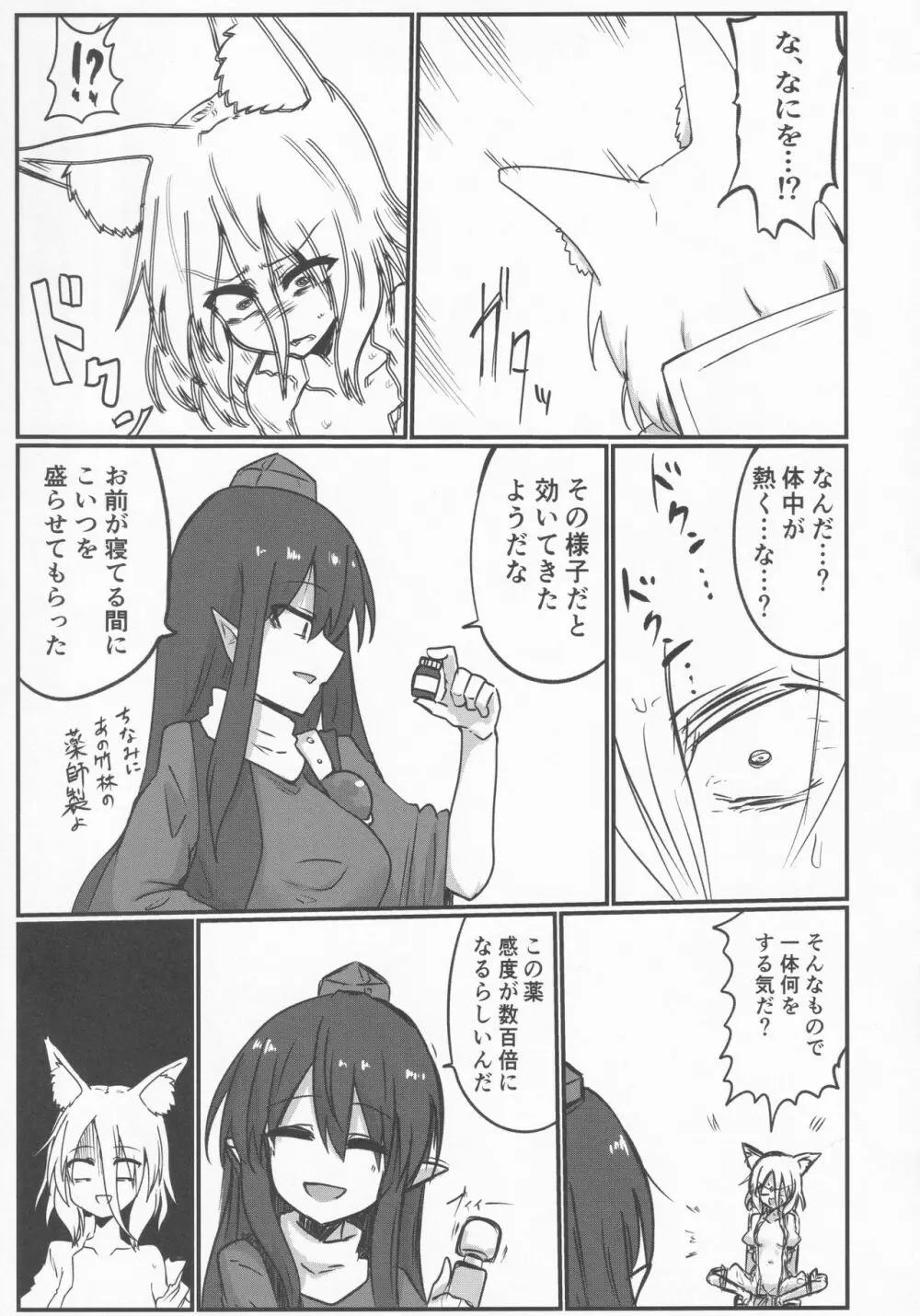 狐許されない - page6