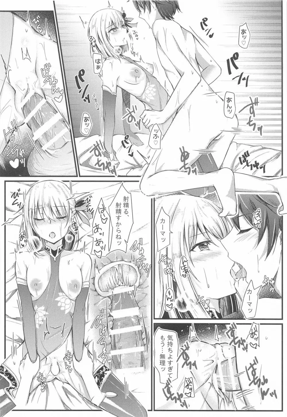 どんな姿でもシてくれる愛の女神カーマちゃん - page15