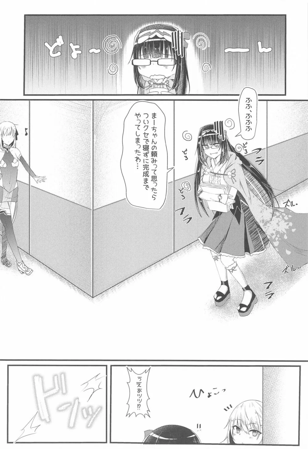 どんな姿でもシてくれる愛の女神カーマちゃん - page3