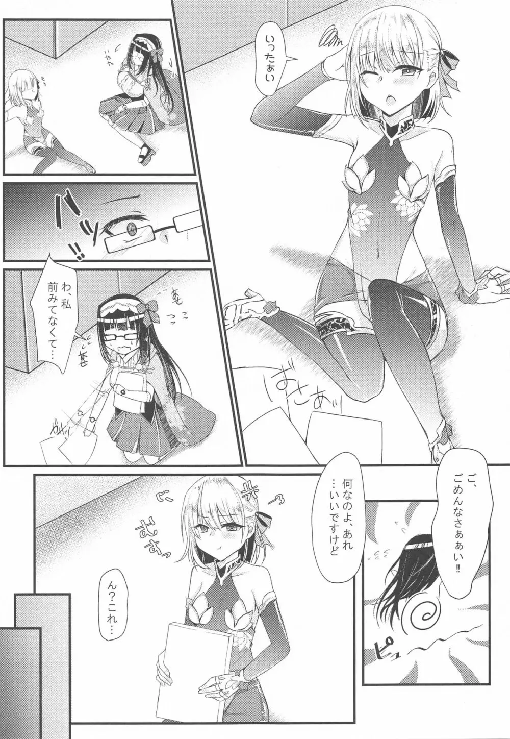 どんな姿でもシてくれる愛の女神カーマちゃん - page4