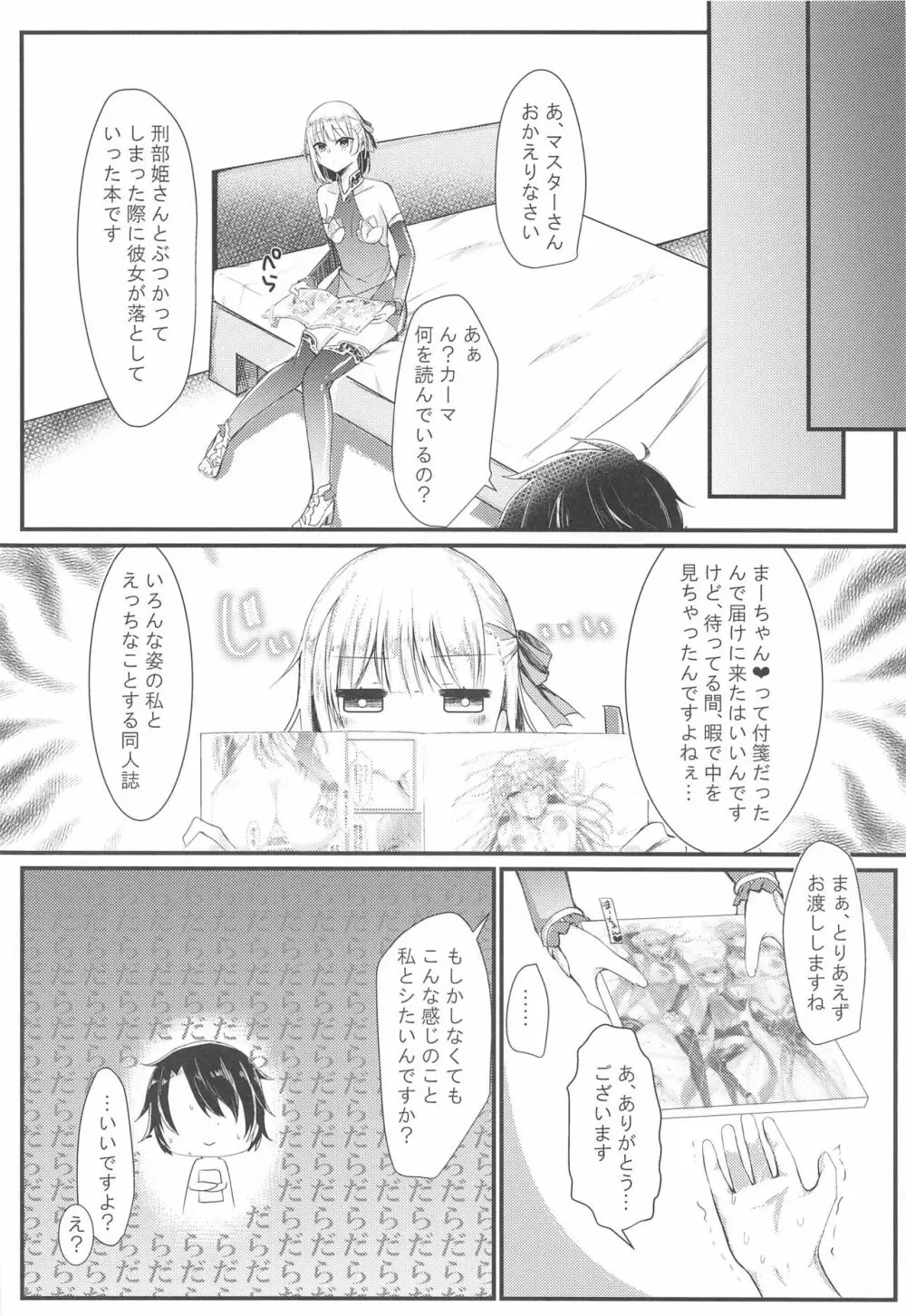 どんな姿でもシてくれる愛の女神カーマちゃん - page5