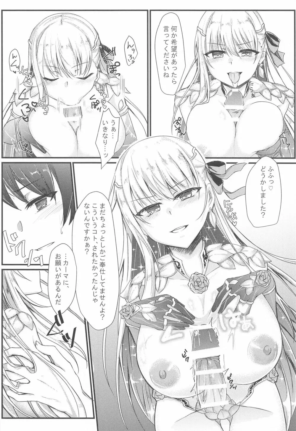 どんな姿でもシてくれる愛の女神カーマちゃん - page7