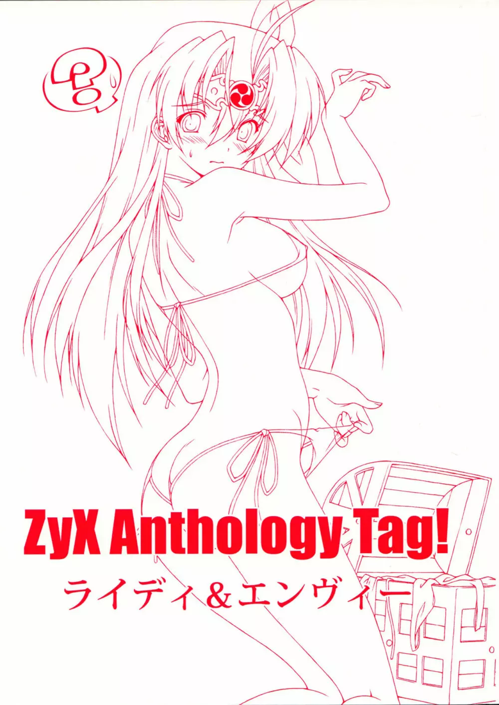 ZyX Anthology Tag! ライディ＆エンヴィー - page4