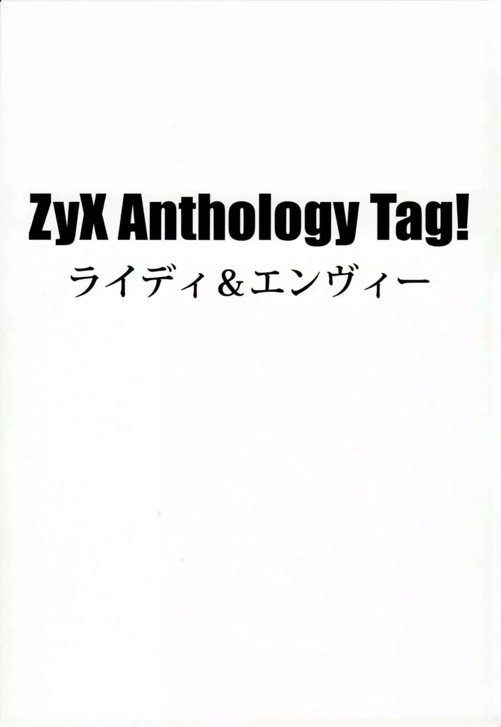 ZyX Anthology Tag! ライディ＆エンヴィー - page6