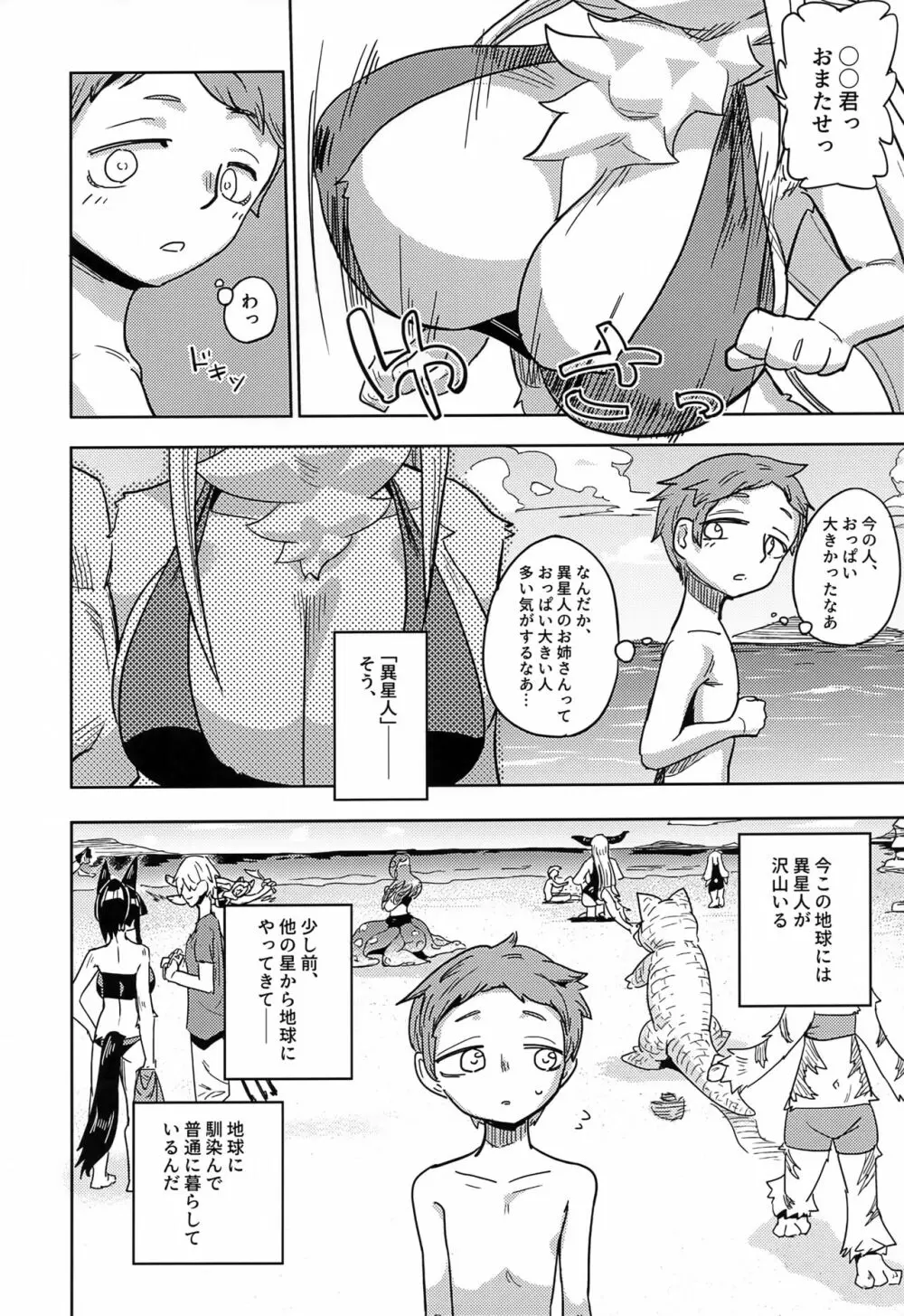 異星人の繁殖日記7 - page2