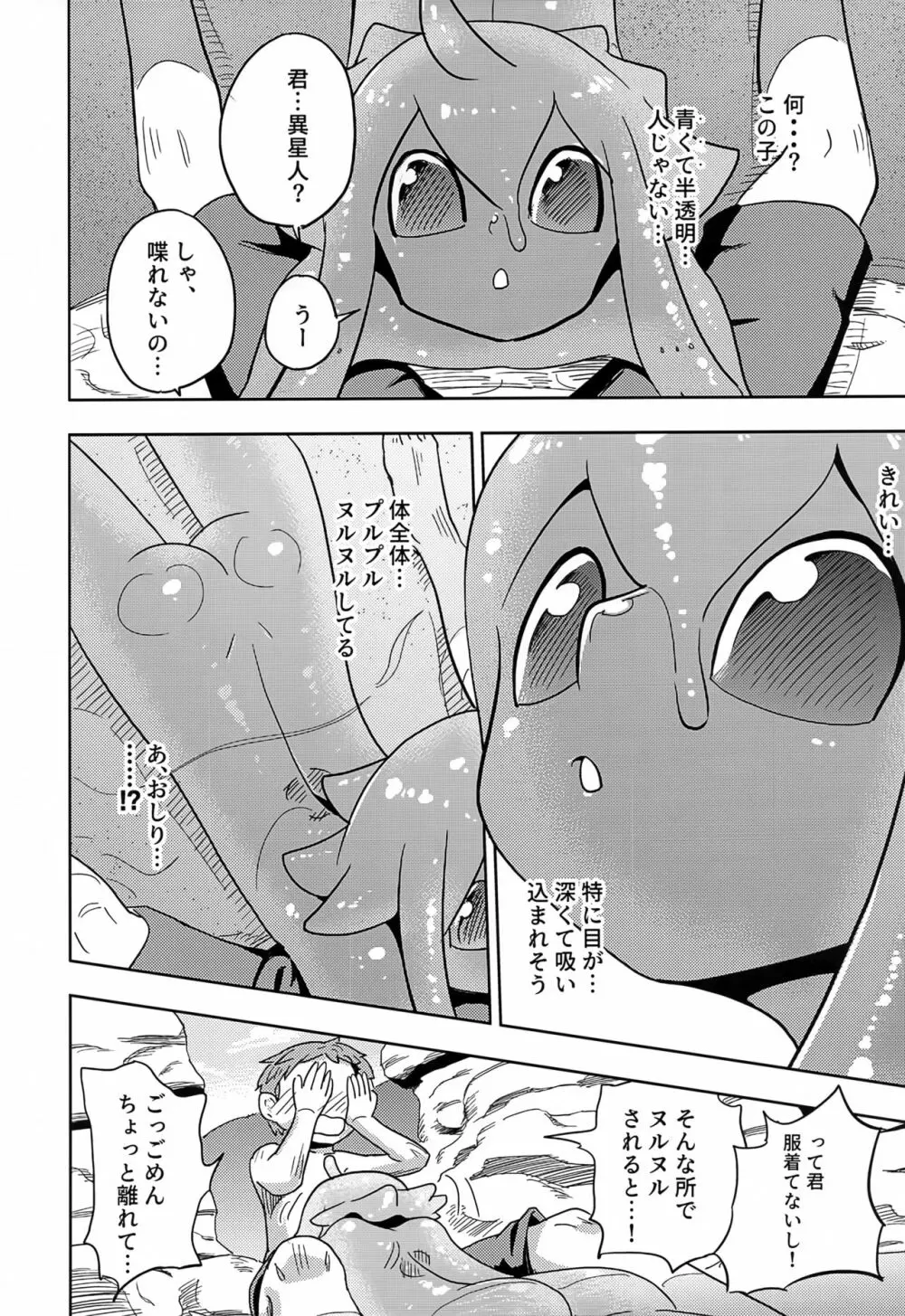 異星人の繁殖日記7 - page4