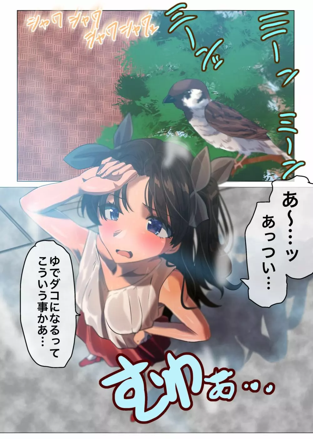 【士凛】夏の衛宮邸