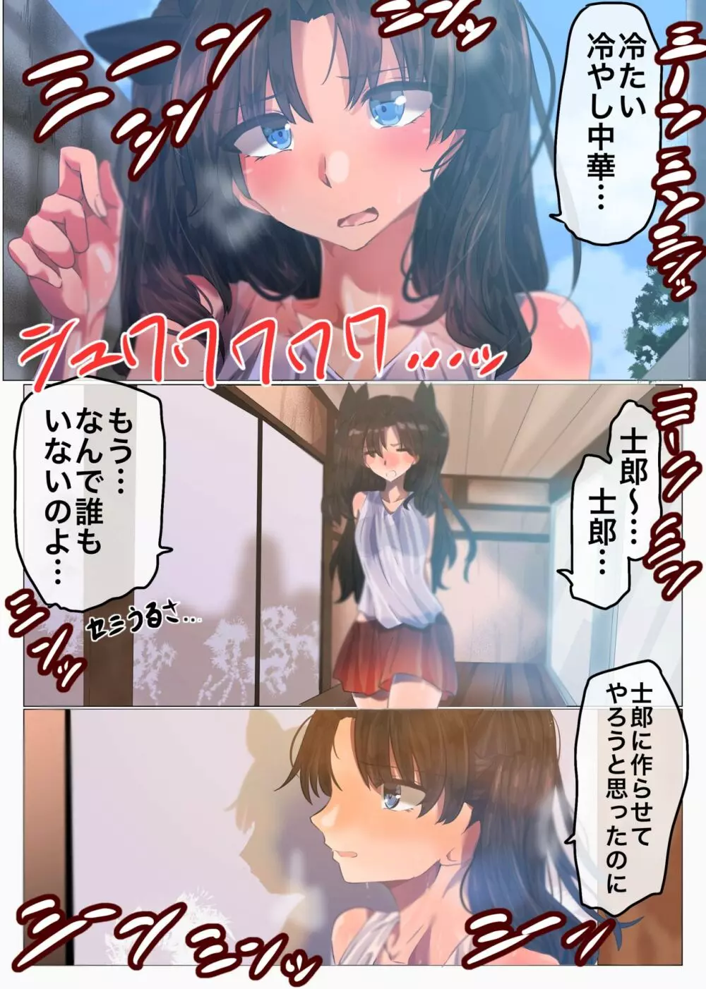 【士凛】夏の衛宮邸 - page2