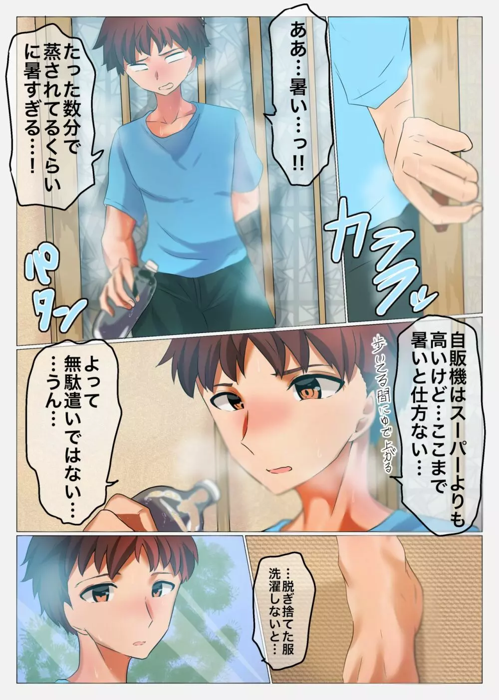 【士凛】夏の衛宮邸 - page6