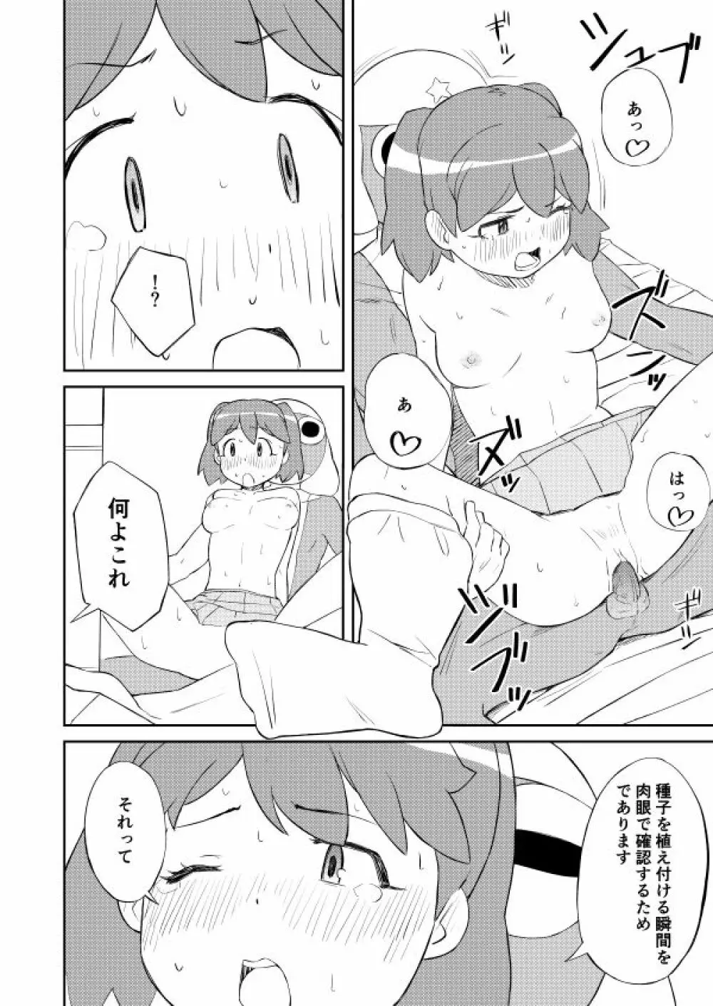 ケロロ共存計画 - page10