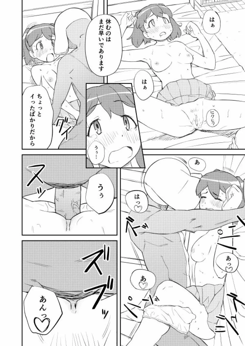 ケロロ共存計画 - page12