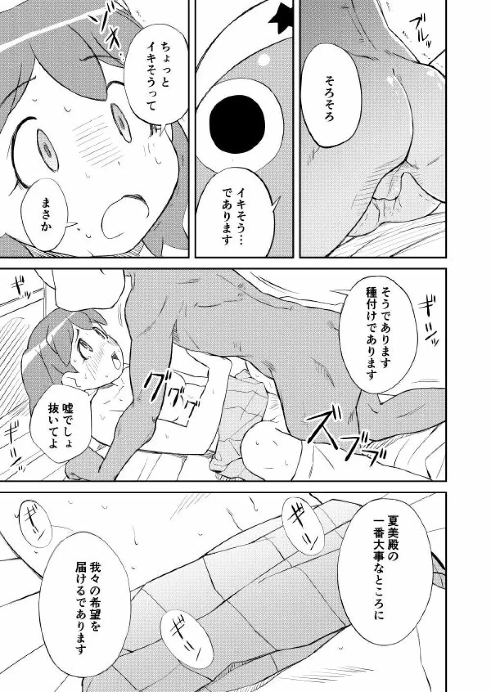 ケロロ共存計画 - page13