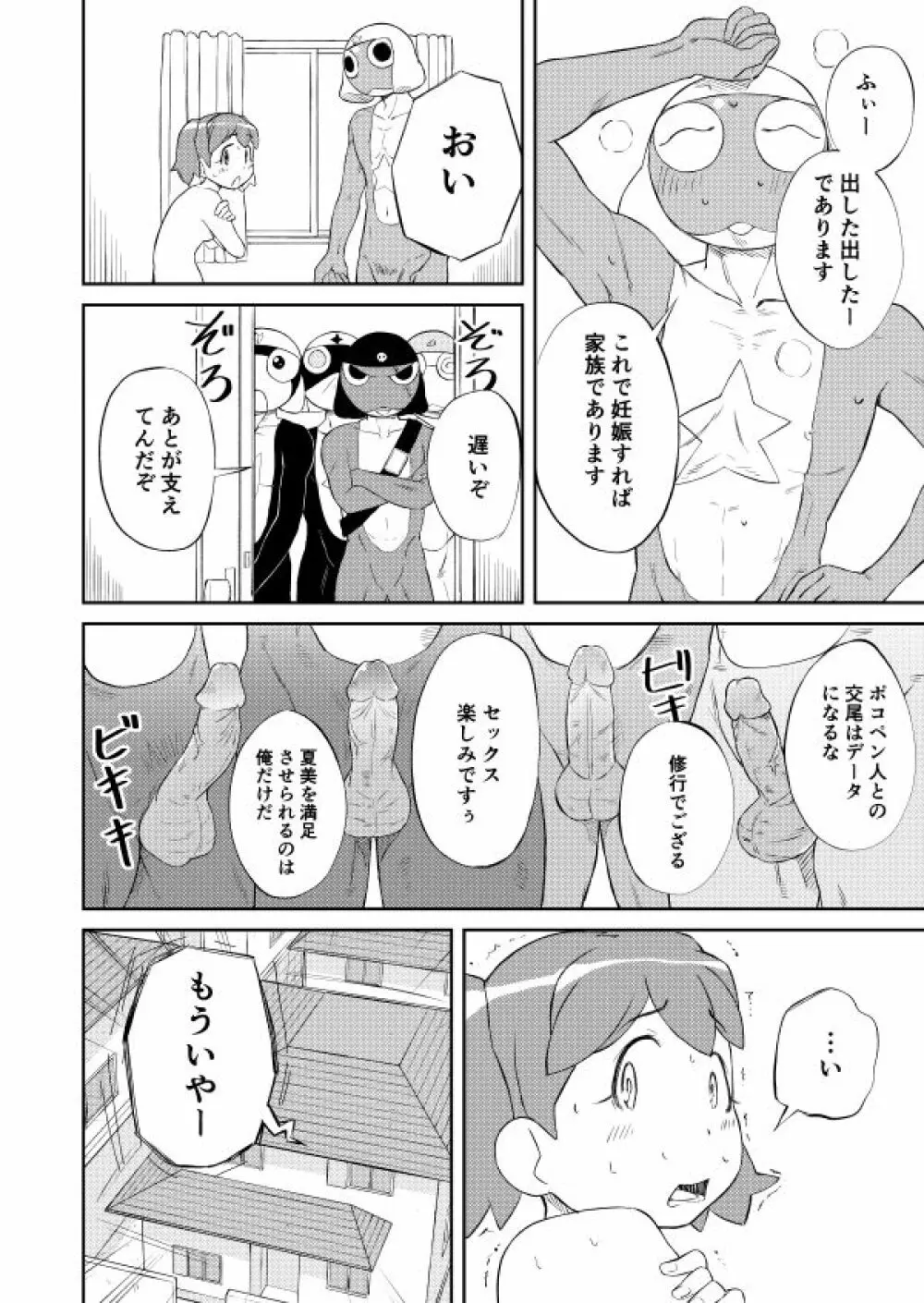 ケロロ共存計画 - page18