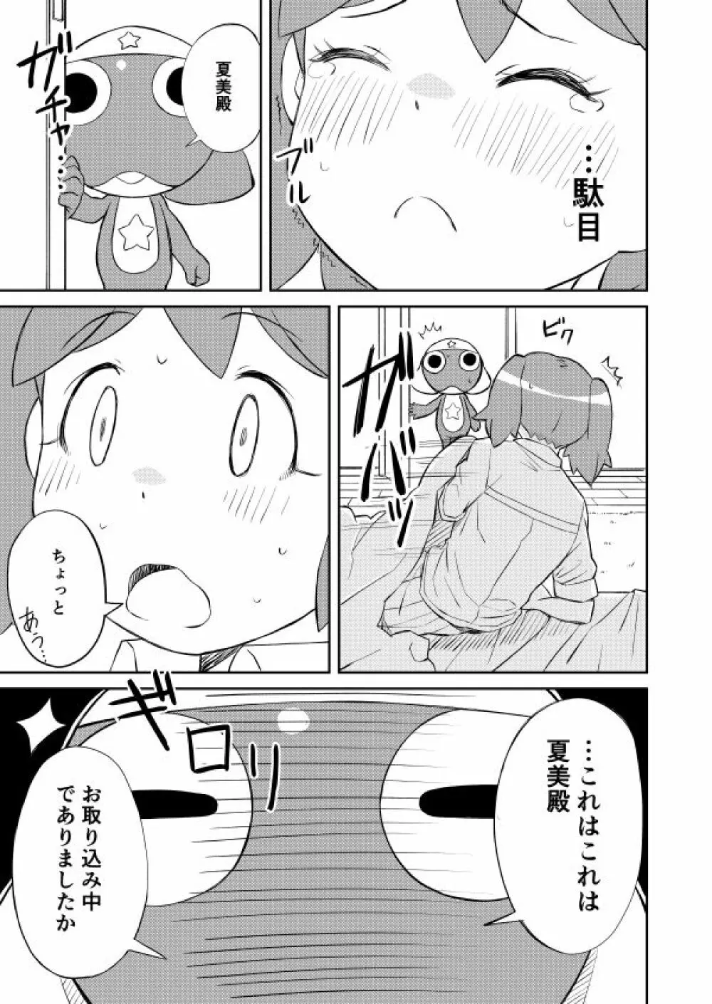 ケロロ共存計画 - page3