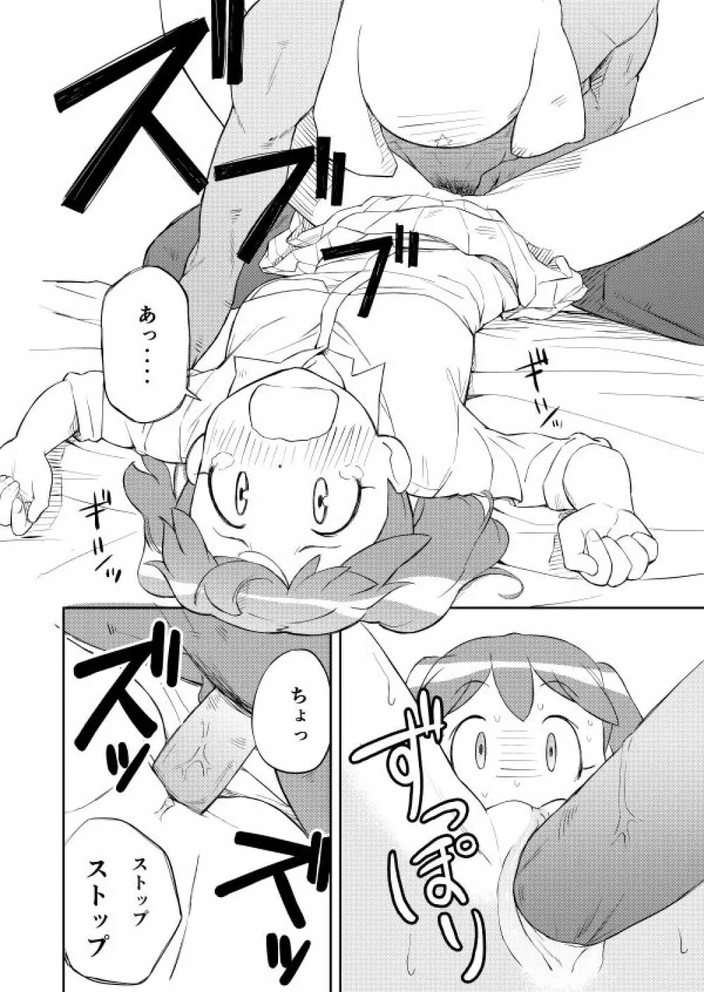 ケロロ共存計画 - page6