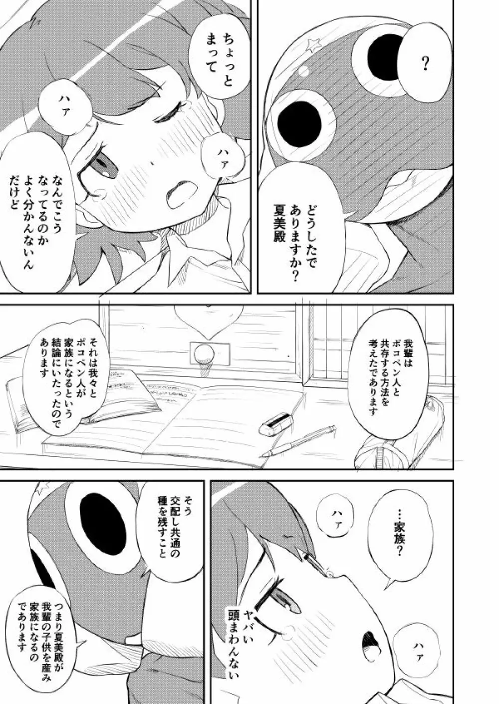 ケロロ共存計画 - page7