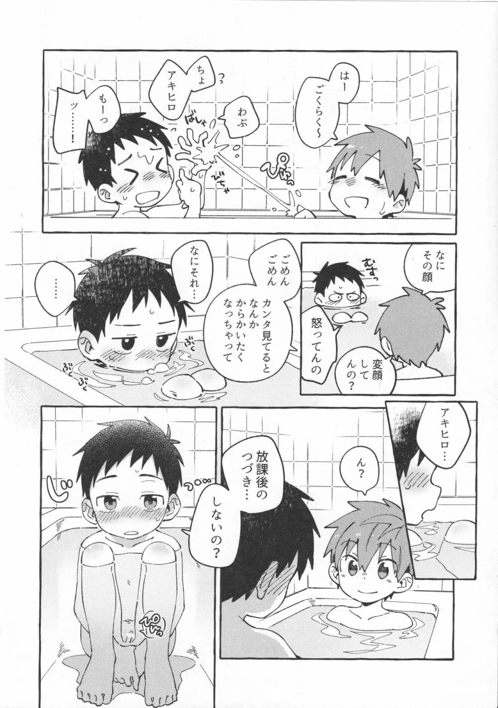 友だちと実験してみる本。 前編 - page11