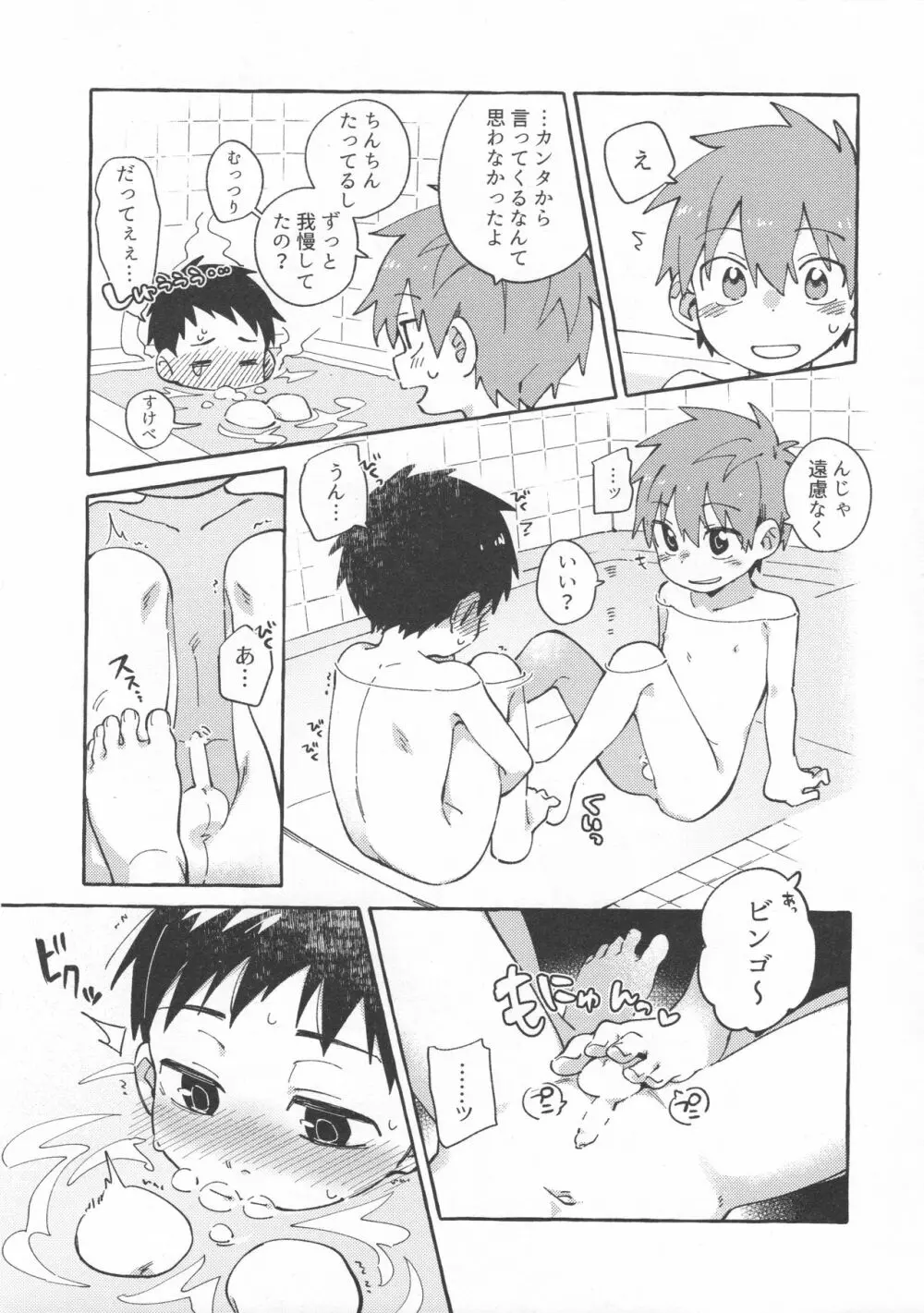 友だちと実験してみる本。 前編 - page12