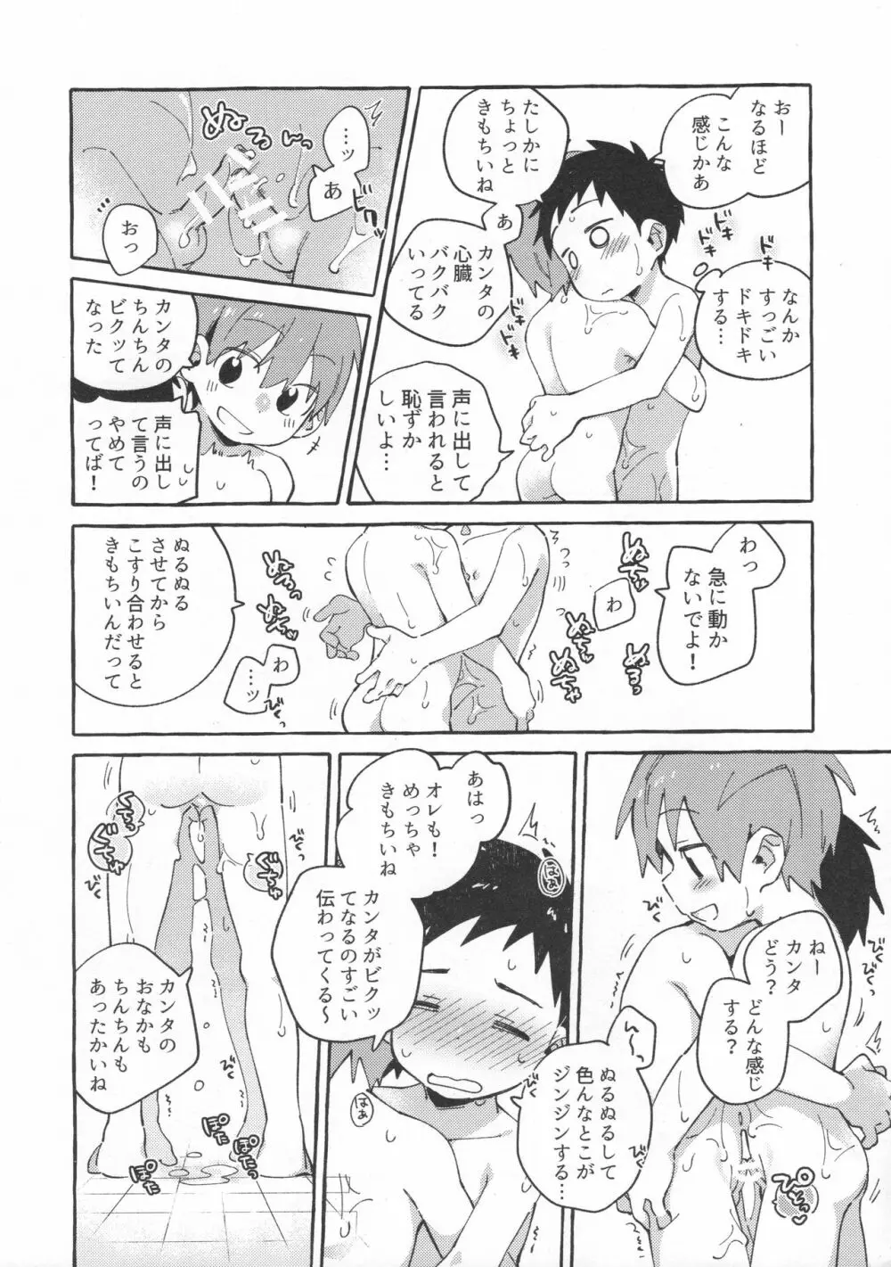 友だちと実験してみる本。 前編 - page19