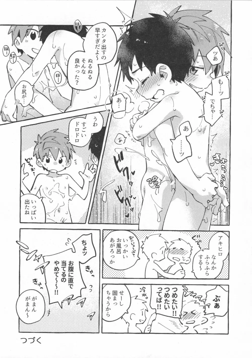 友だちと実験してみる本。 前編 - page22