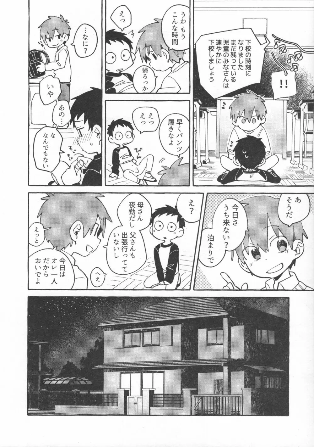 友だちと実験してみる本。 前編 - page7