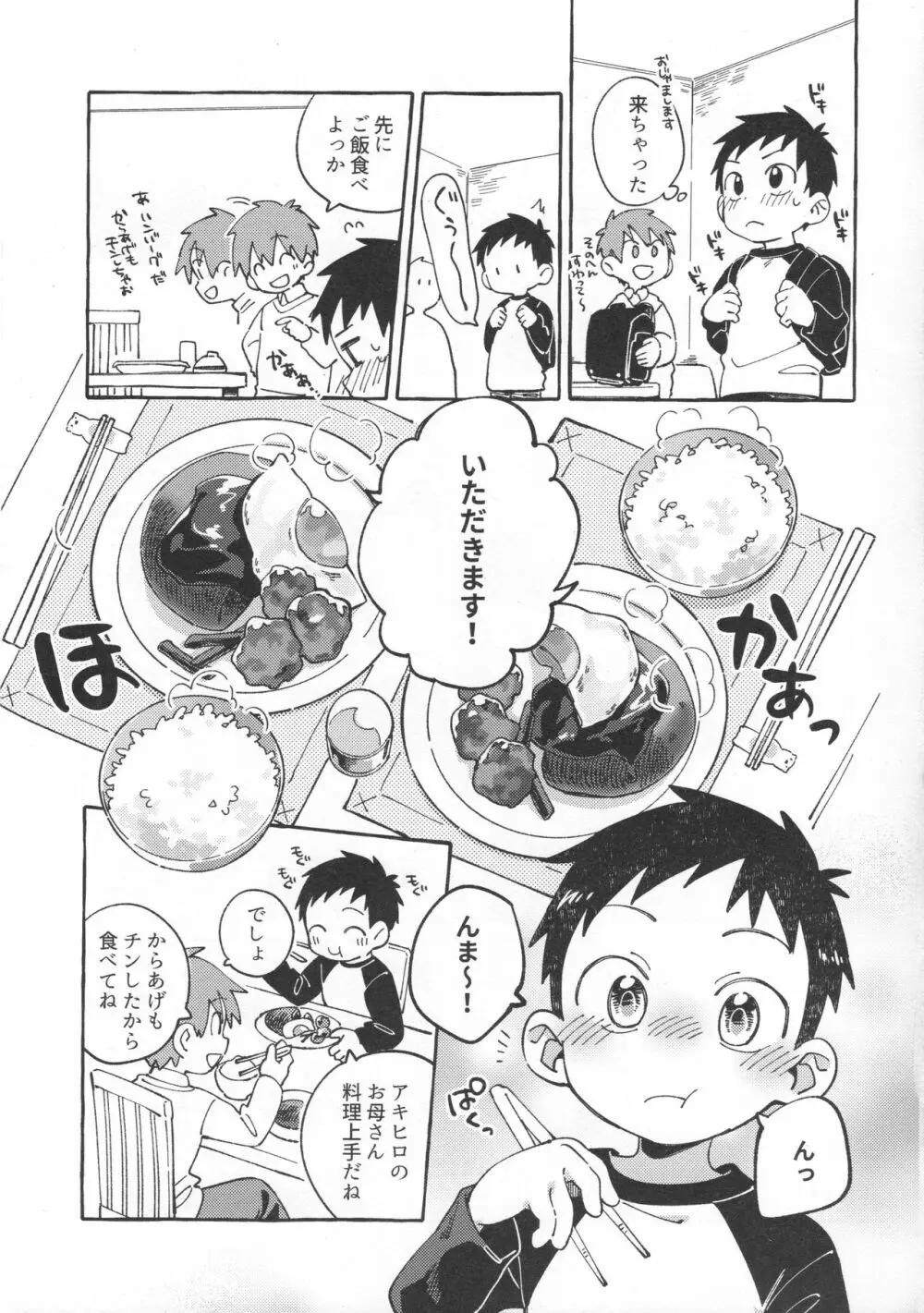 友だちと実験してみる本。 前編 - page8