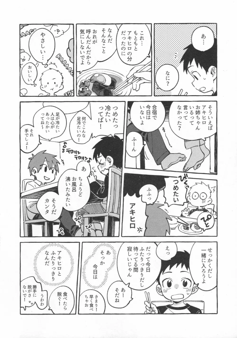 友だちと実験してみる本。 前編 - page9