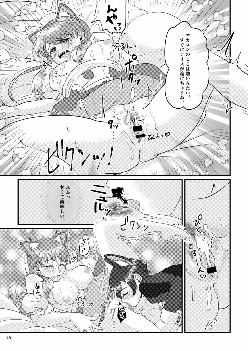 推しカプを閉じ込めてみました - page19