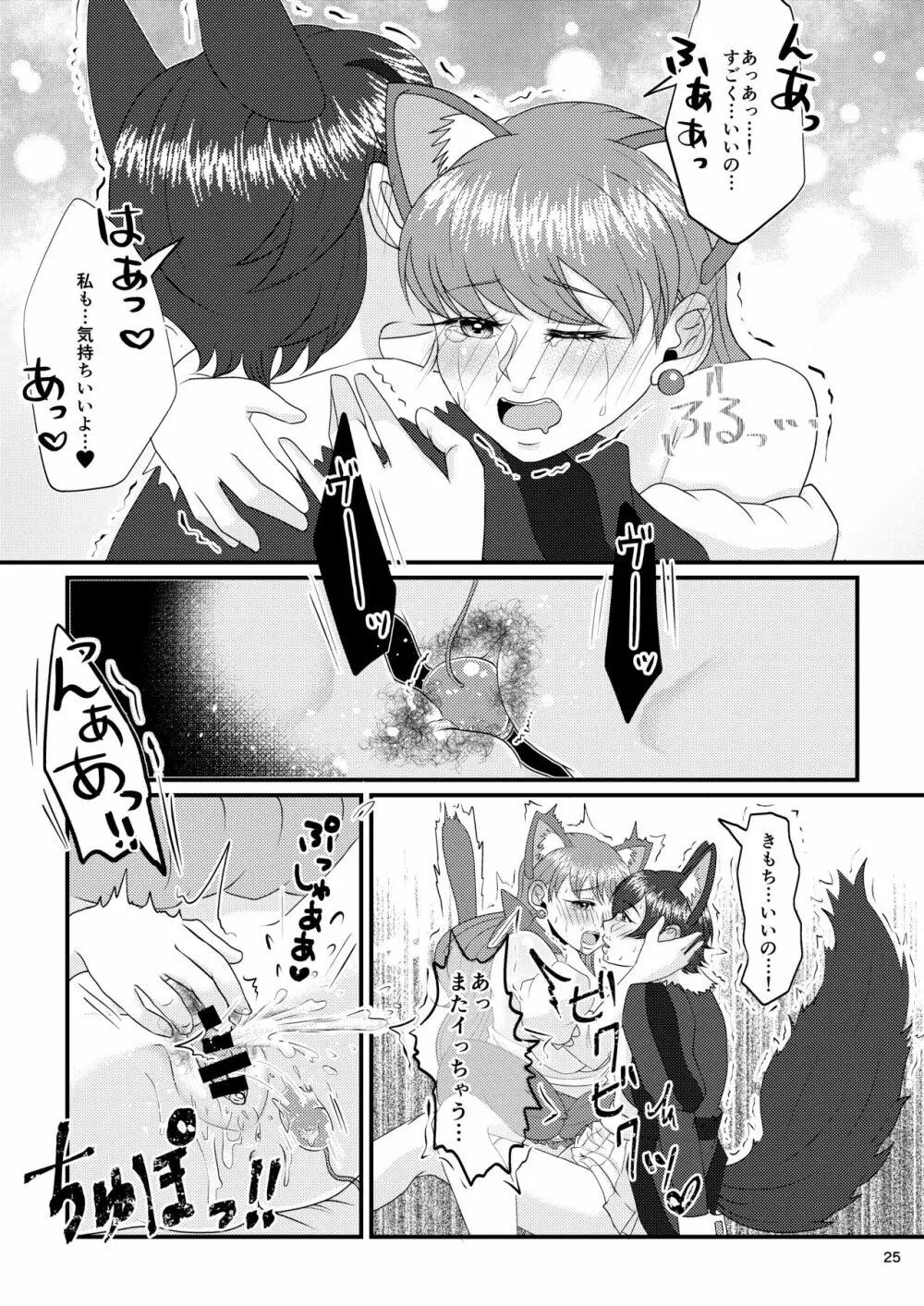 推しカプを閉じ込めてみました - page26