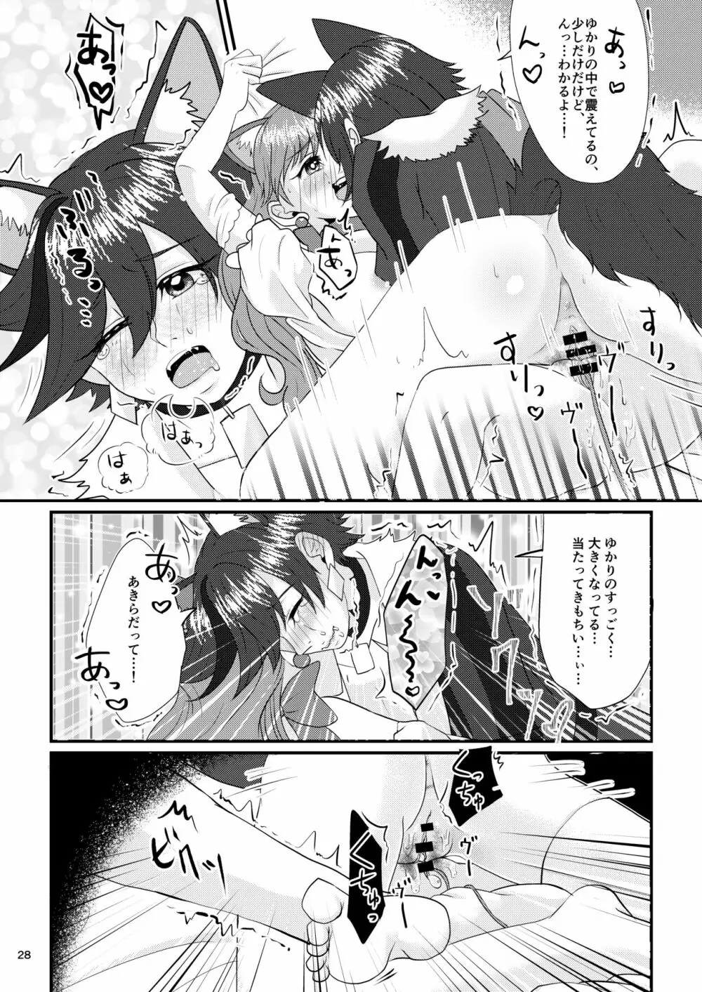 推しカプを閉じ込めてみました - page29