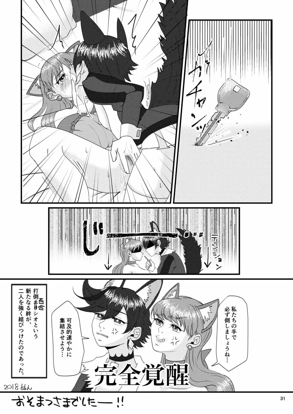 推しカプを閉じ込めてみました - page32