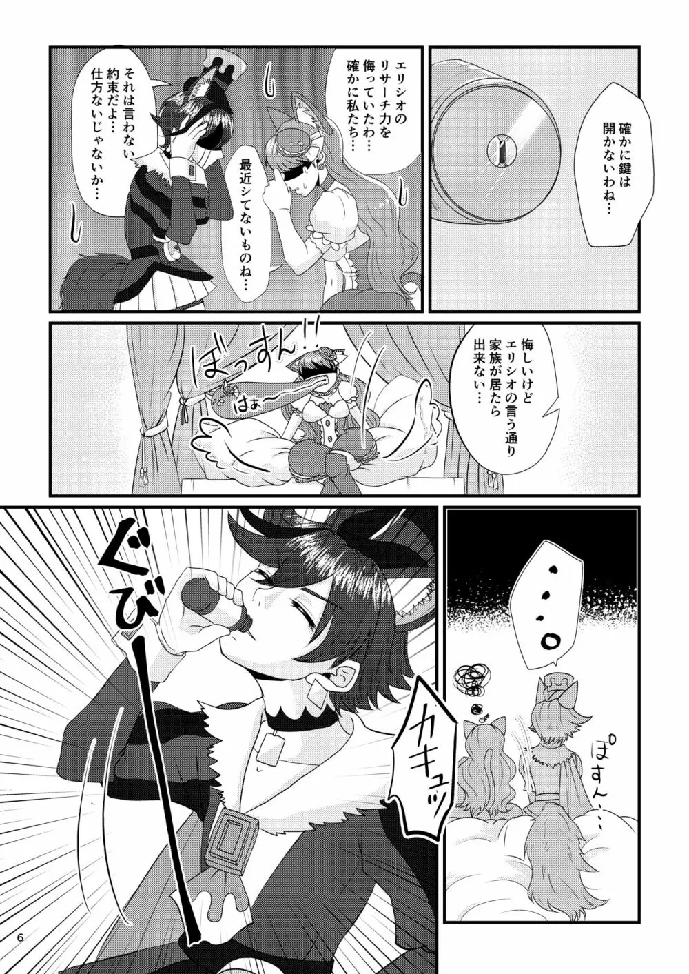 推しカプを閉じ込めてみました - page7