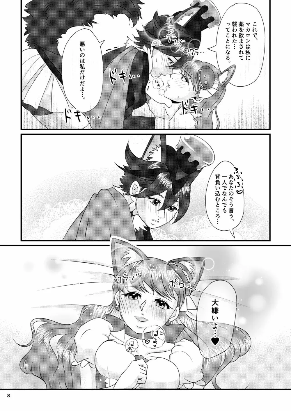 推しカプを閉じ込めてみました - page9