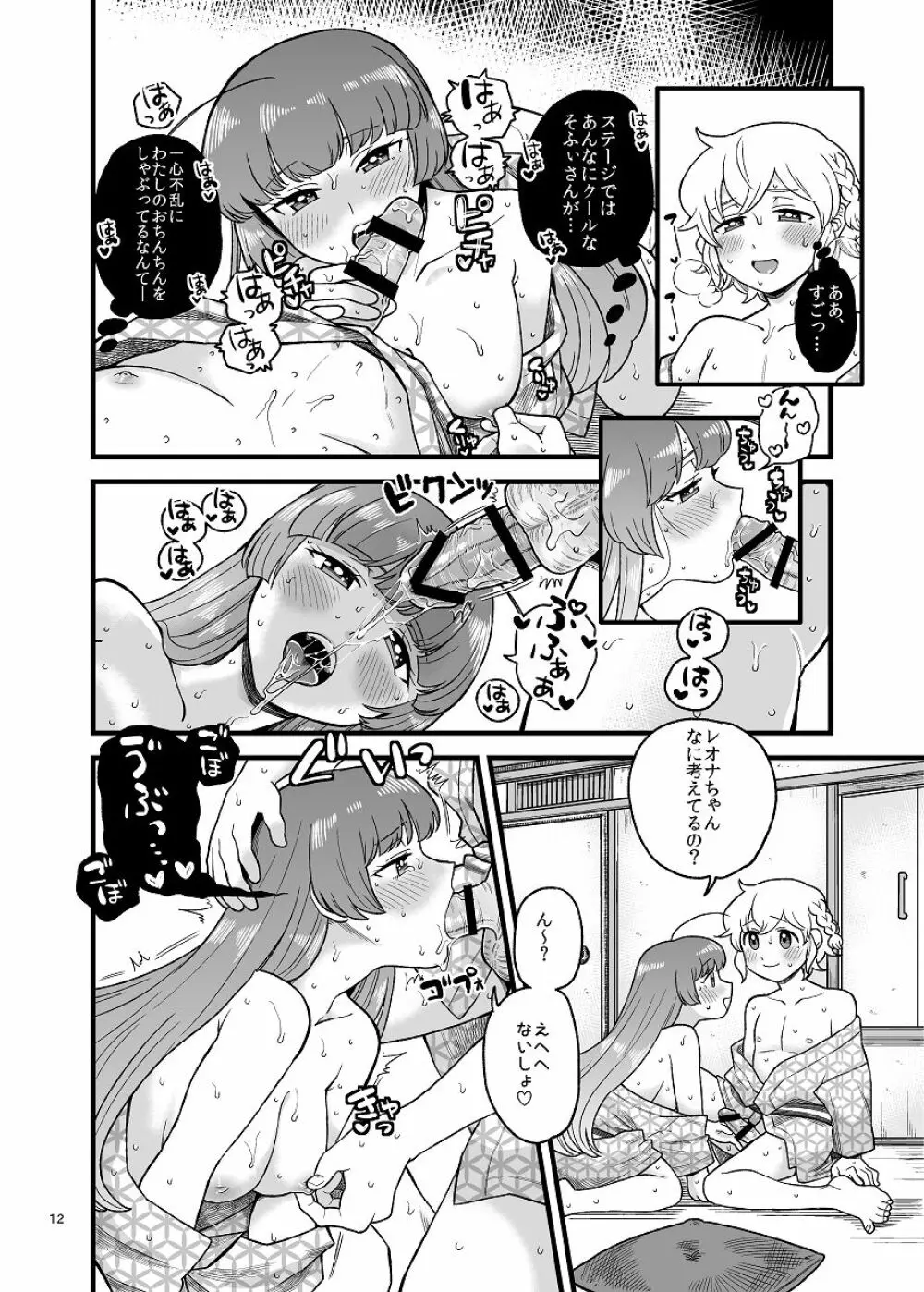 脳天★炸裂 - page11