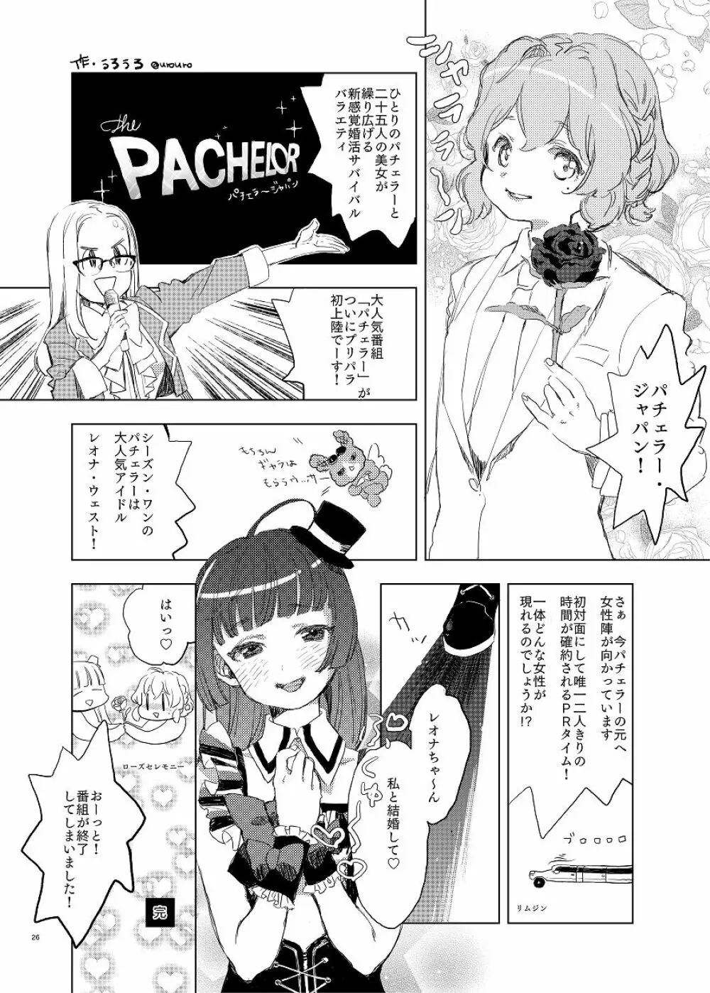 脳天★炸裂 - page25