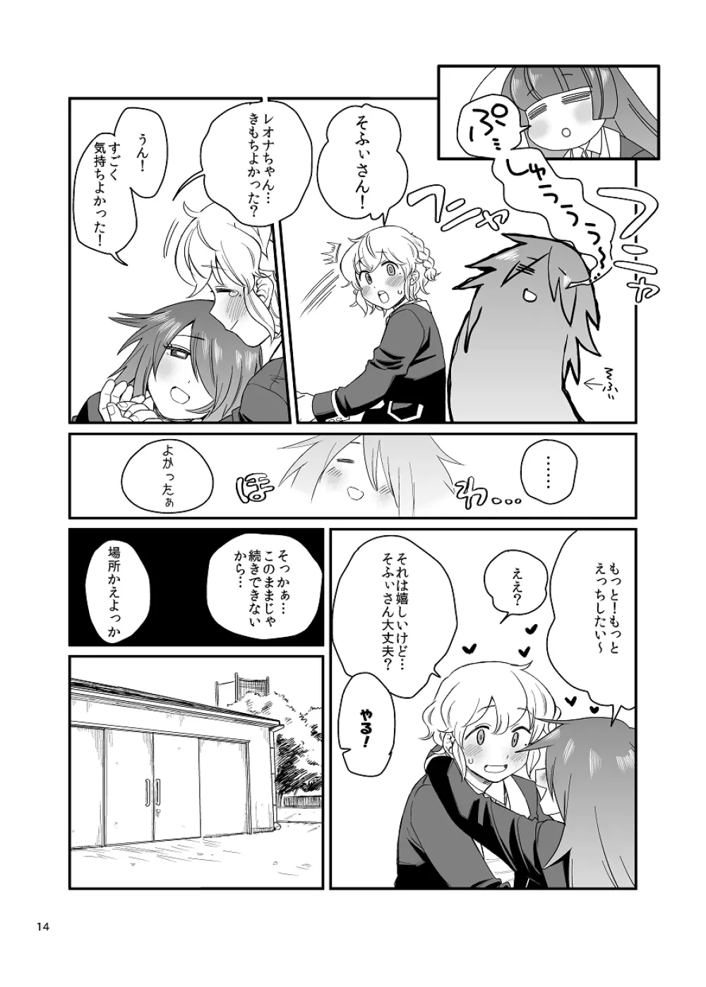 我こそは恐るべき人類 - page13