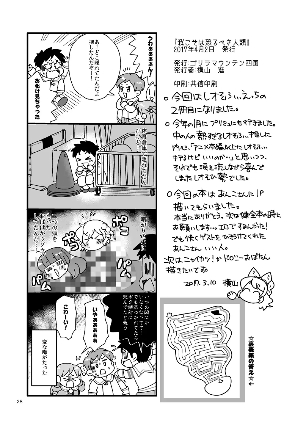 我こそは恐るべき人類 - page27