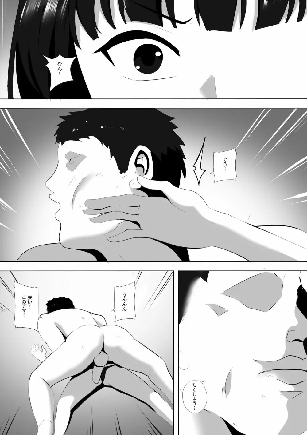 メンエスで幼馴染とまさかの再会で大爆射 7 - page14