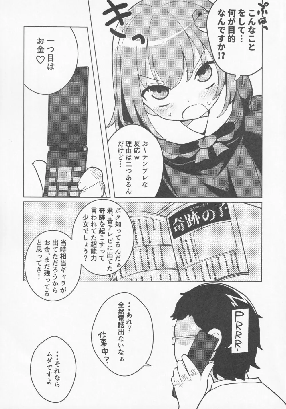 神も仏も - page4