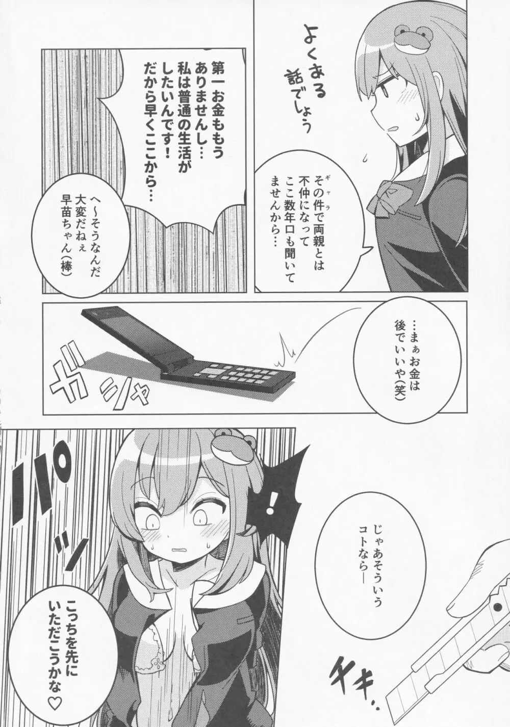 神も仏も - page5