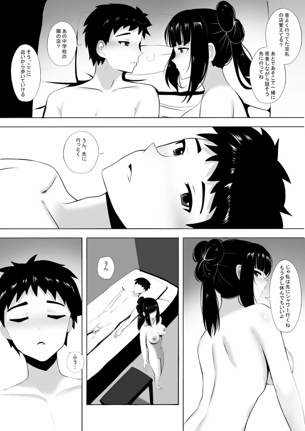 メンエスで幼馴染とまさかの再会で大爆射 2 - page12