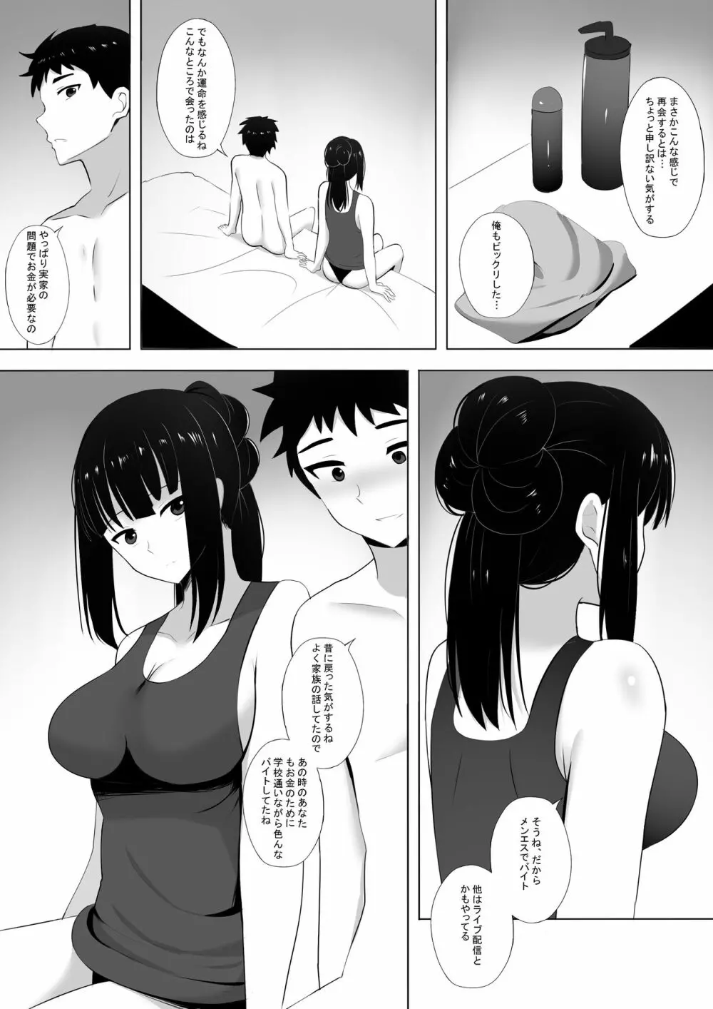 メンエスで幼馴染とまさかの再会で大爆射 2 - page2