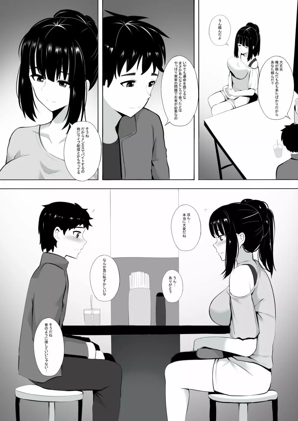 メンエスで幼馴染とまさかの再会で大爆射 3 - page3