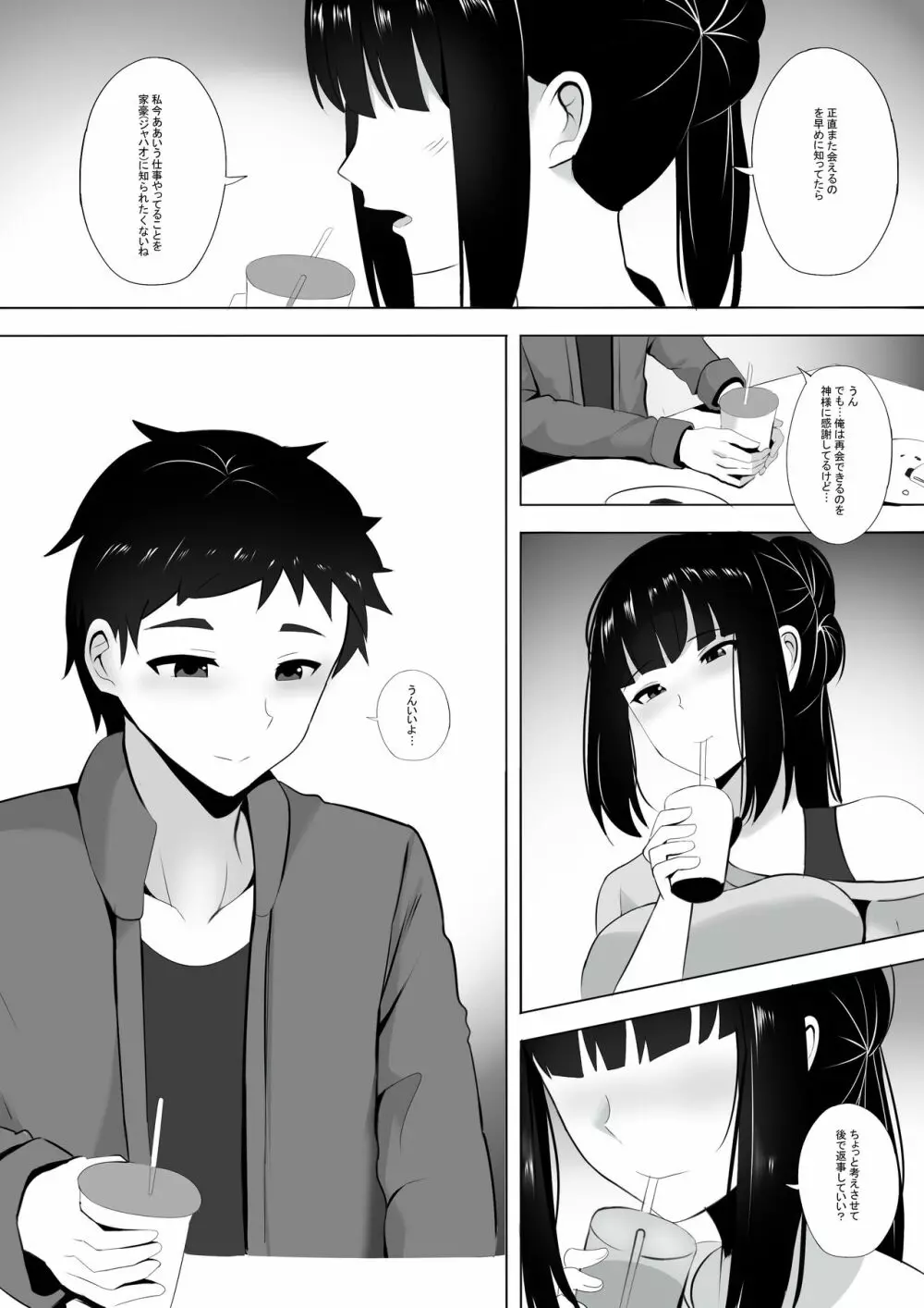 メンエスで幼馴染とまさかの再会で大爆射 3 - page6