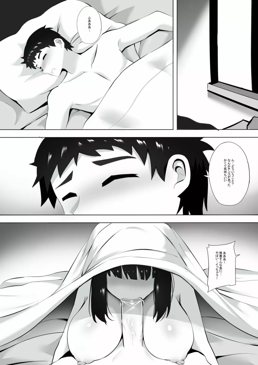 メンエスで幼馴染とまさかの再会で大爆射 3 - page9