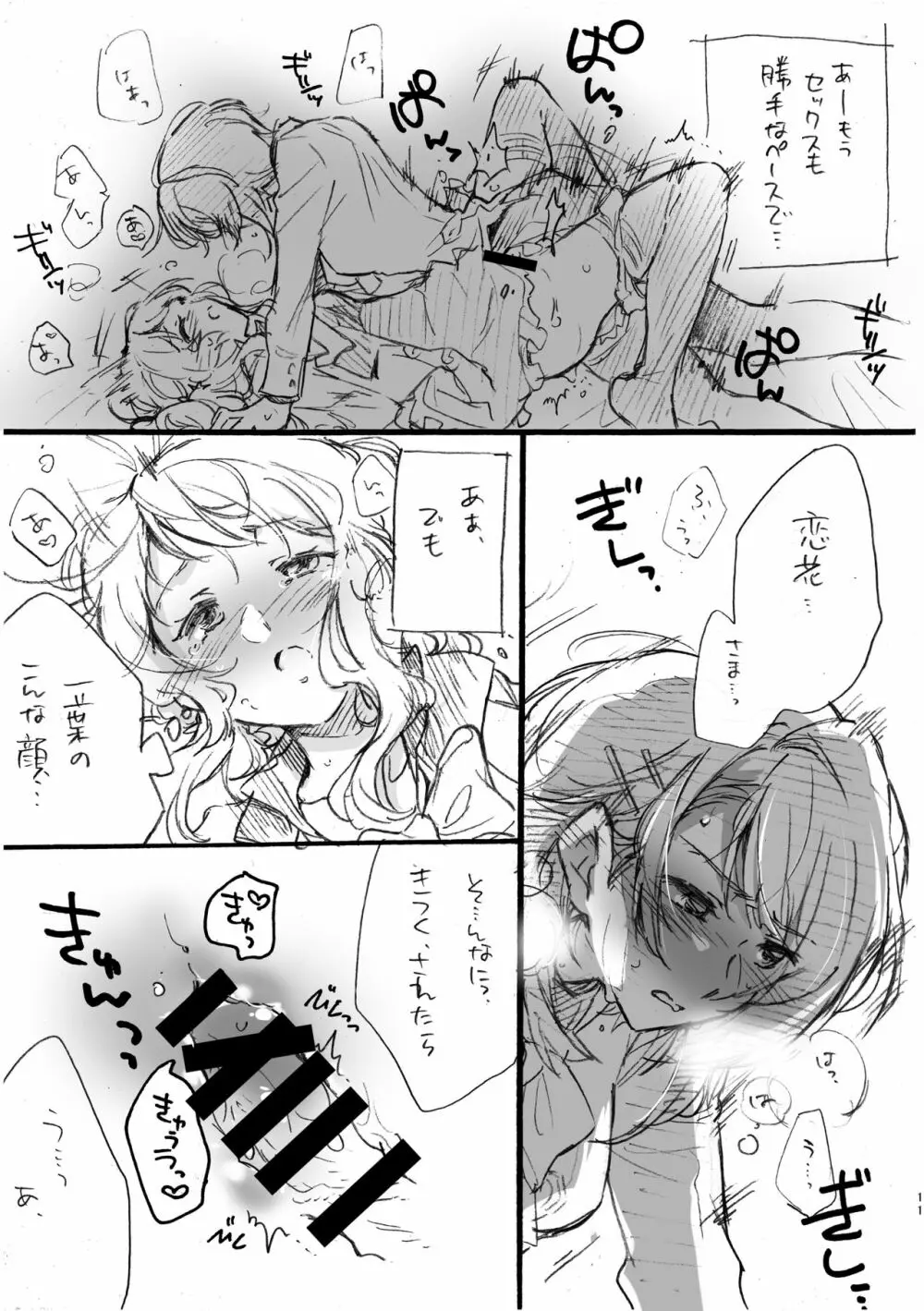 恋花さま、失礼致します!! - page10